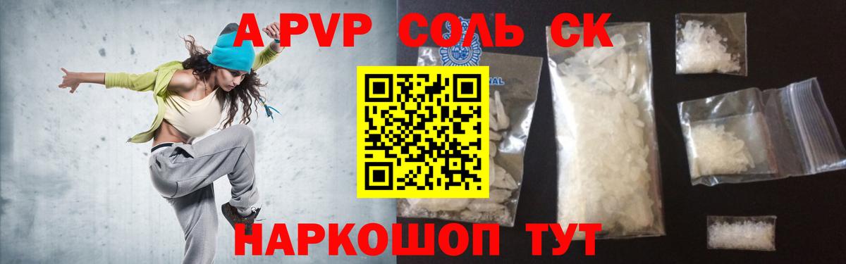 APVP Crystall  Вход с VPN  A PVP мука  Арзамас 