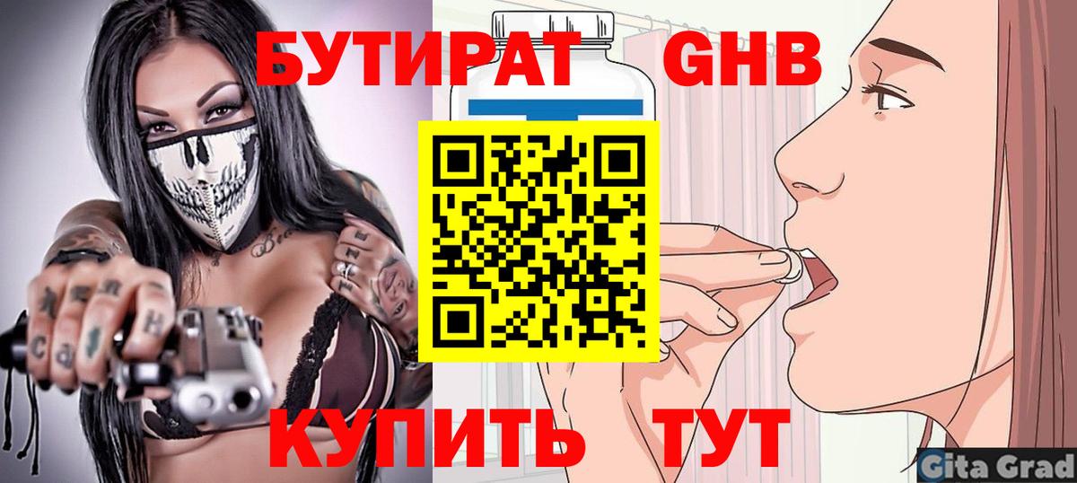 Бутират оксана  Вход с VPN  Арзамас 
