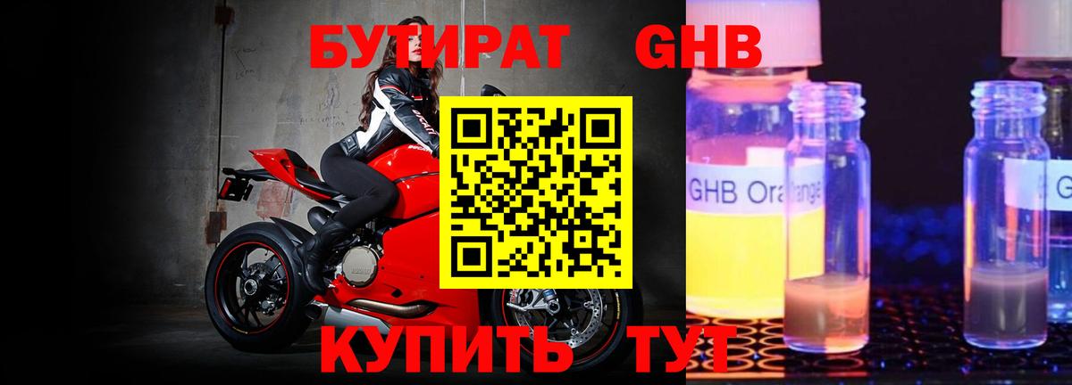 Бутират 99% Арзамас