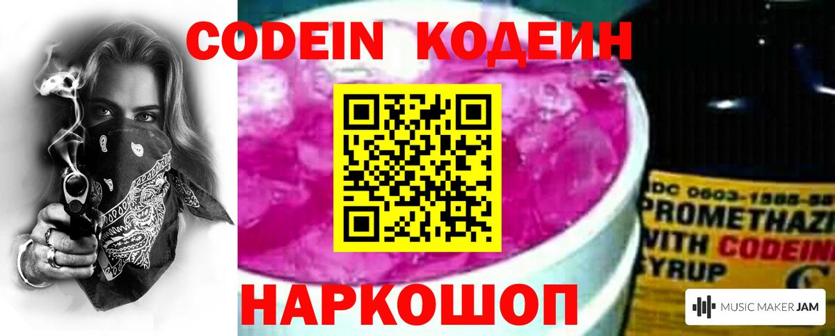 Кодеиновый сироп Lean напиток Lean (лин)  Кодеин Purple Drank  Вход с VPN  Арзамас 