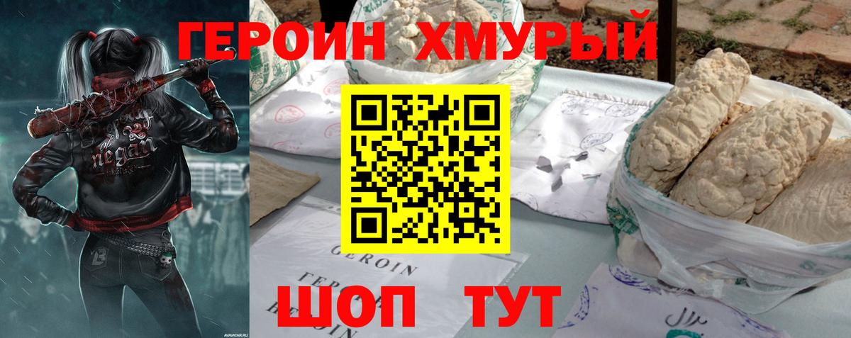 ГЕРОИН афганец Арзамас
