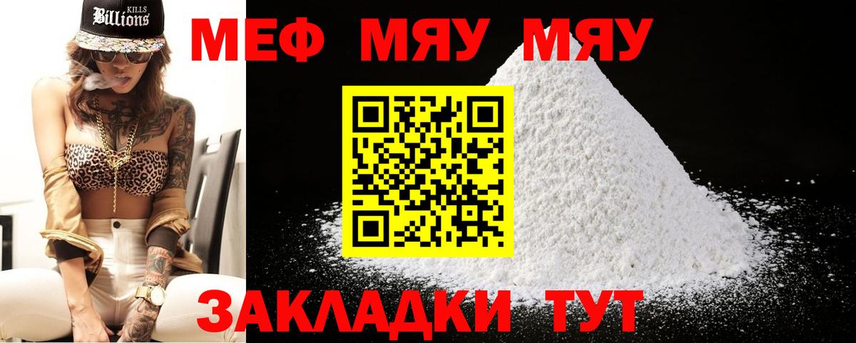 Меф мяу мяу кристаллы Арзамас
